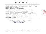 質檢報告